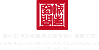轮奸女上司深圳市城市空间规划建筑设计有限公司